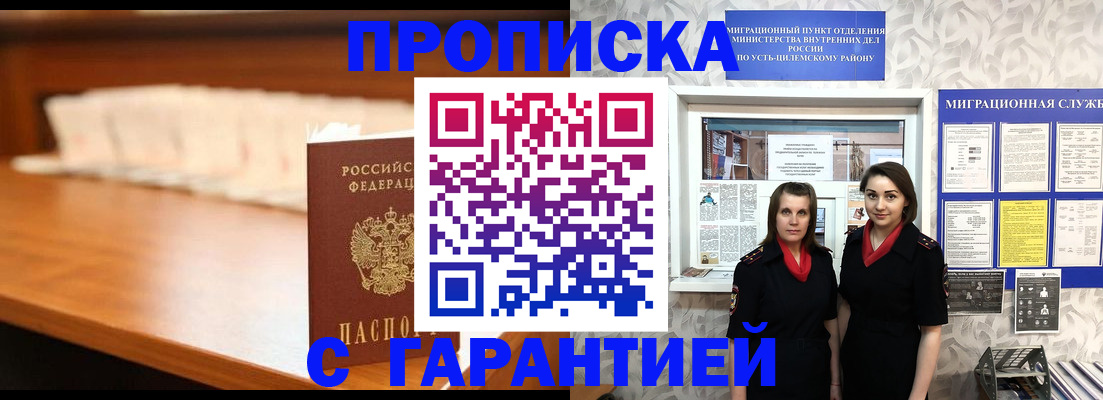прописка паспорт в Усть-Лабинске