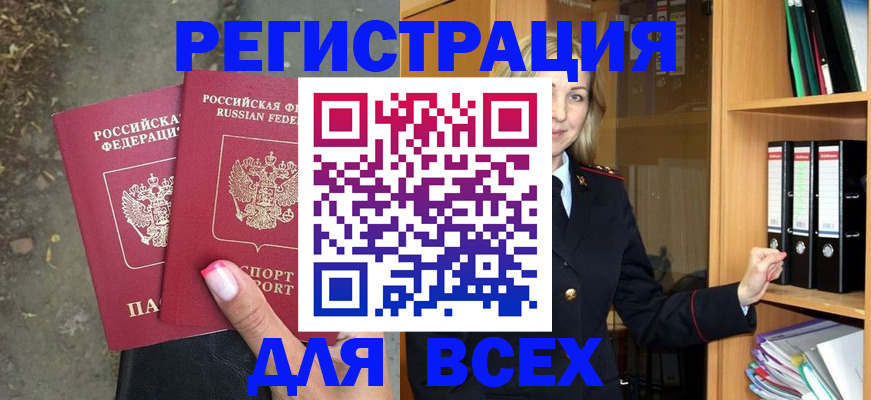 прописка иностранных граждан в Усть-Лабинске