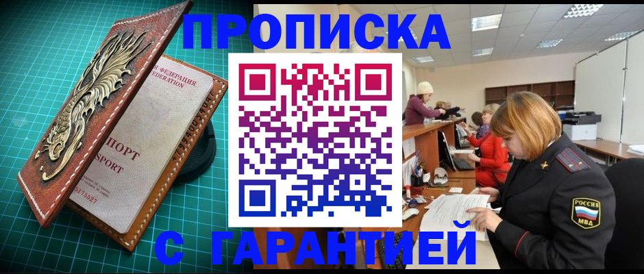 прописка для школы в Усть-Лабинске